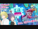 『アイドールズ！』生放送#14 FallGuysで遊ぼう！