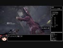 【ゆっくり解説】Monster Hunter World Iceborne ラスボス討伐RTA 11：17：40 片手剣チャートpart2/19【アンジャナフまで】
