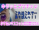 キラッとプリチャン～おすぬいマスコットの日常129★～