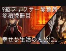 【Library of Ruina】9級フィクサー琴葉茜　参拾陸冊目【VOICEROID実況】