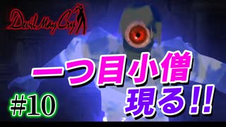 悪魔もドMも泣く、デビルメイクライ初代リマスター part10