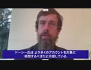 内部告発「Twitterの検閲計画について語るドーシーCEO」あこぎな商人が支配者を気取る