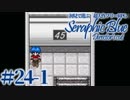 【実況】初見で遊ぶSeraphic Blue（DC版）#24-1