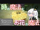 マインクラフト実況 今こそStoneBlock-027 時の魔法とお花の魔法