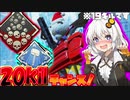 【APEX】ジブラルタルで20キル！！のはずだった・・・【VOICEROID実況】