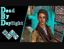 第491回なーさんの「Dead by Daylight」