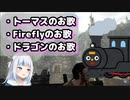 SKYRIMでまさに斬首されんとする時にトーマスのお歌を歌うがうるぐら / Gawr Gura sings "Thomas BGM" "Firefly" ”Dragon”