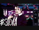 【実況】教養のあるバカが＃30【VA-11Hall-A】12/19