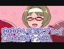全員集合！　結城友奈は勇者である　花結いのきらめき実況プレイpart949