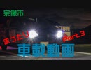 アルトで気ままにドライブしました。Part.3