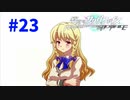 謎に埋まりながら『密室のサクリファイス』実況プレイPart.23【救い-2】