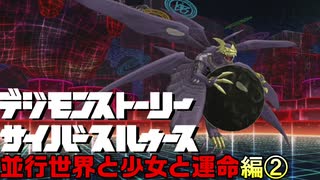 初代アニメ知識オンリーで行くデジモンストトーリーCS-DLC編-②【ゲーム実況】