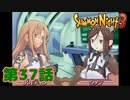＃３７【実況】乱れた振り子【サモンナイト３】