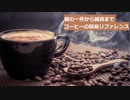 【スパイスを知ろう！】コーヒーを知ろう！【part49】