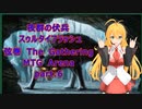 【MTGA ヒストリック】スゥルタイフラッシュ　弦巻 The Gathering part６
