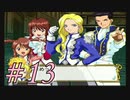 【実況プレイ】檄！サクラ大戦３を堪能しよう！#13【サクラ大戦3~巴里は燃えているか~】