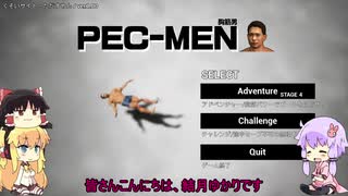 [PEC_MEN]ゆかりさんが胸で凄いことします！[VOICEROID+ゆっくり実況]