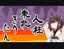 【Among us】宇宙きりたん