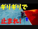 【フォートナイト】ドリフトの中の人が落ちたら負け！ギリギリゲームに挑戦した結果！！【クリエイティブ】