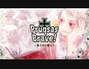 【APヘタリア人力ボカロ+手描き】Pruqsas Brave!【普誕2021】