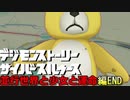 初代アニメ知識オンリーで行くデジモンストトーリーCS-DLC編-③-END【ゲーム実況】