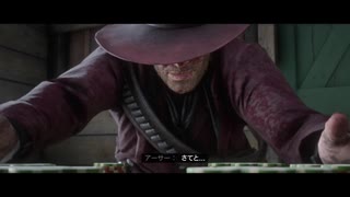【RED DEAD REDEMPTION II】「時代に取り残された者達」第7回