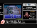 PS版ファイナルファンタジー イージーモードRTA 2時間53分03秒 part4/5