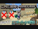 【二人三脚縛り】クリック禁止 マインクラフト part7