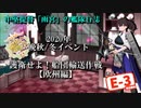 【20年秋イベ】中堅提督のイベント突撃記【E-3】