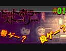 絶対に叫ばないドットホラーストーリー初見プレイ#01