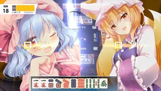 【幻想麻雀】今日も八千慧は元気です（ダメな女+おまけ）