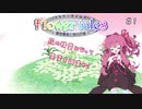【Voiceroid実況】FlowerTales、花の精霊の冒険譚【フリーゲーム】_Part.1