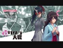 新サクラ大戦九十八話