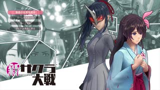 新サクラ大戦九十八話