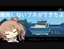 【Stormworks】たぶん爆発しない船を作れたささらちゃん