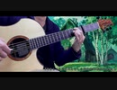 ソロギターver.『やさしさに包まれたなら/ 荒井由実(松任谷由実)』～魔女の宅急便