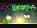 森の中の謎解きは迷宮【ドットホラーストーリー初見プレイ#02】
