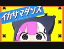 イカサマダンス / まふまふ（Cover） ver.Mor