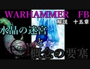 【解説】Total War:WARHAMMER Ⅱ】なんとなく解る！混沌（ティーンチ編後編）　第十五章（解説動画）【夜のお兄ちゃん実況】