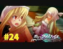 謎に埋まりながら『密室のサクリファイス』実況プレイPart.24【凶兆】