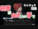【ヒプマイARB】メインシナリオ～シンジュク「9章　名誉は自分たちの手で編」～【プレイ動画】