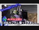 『バトオペ2』Varumoのバトオヘ。その3　EX-Sガンダム乗ってきました。【ゆっくり実況】GBO2