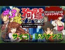【推理】［狗鷲イヌワシ~うらぶれ探偵とお嬢様刑事の池袋事件ファイル］PC版 #3　HELSING GAME（ヘルシングゲーム）