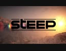 【Steep】雪の中ではしゃぎまわる Part1