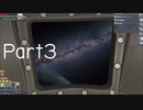 【Kerbal Space Program】宇宙放浪者への道 Part3【実況】