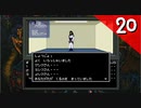 【実況】毎日「真・女神転生」をしよう Part20