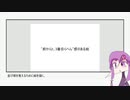 悪夢を読みたいゆかりさんと夢日記　Part3.5