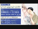 ドラマCD「ブルースカイコンプレックス fifth」試聴 第2弾