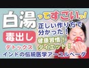 【白湯の作り方】白湯の正しい作り方を知った！デトックス＆ダイエットにも？インド伝統医学アーユルベーダ【毒出し健康法】