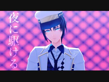 【MMDアイナナ】夜に駆ける【和泉一織】